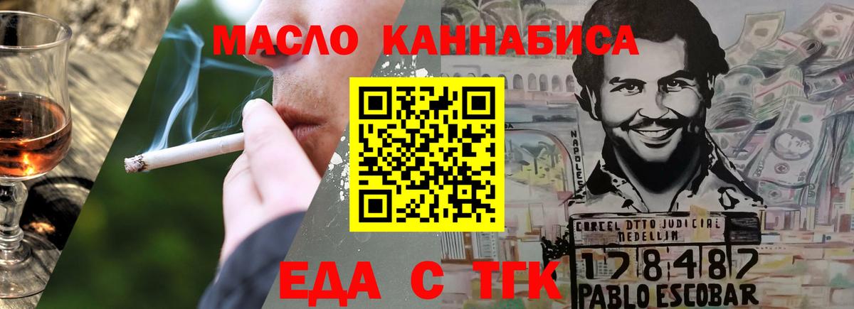 Еда ТГК конопля Котлас