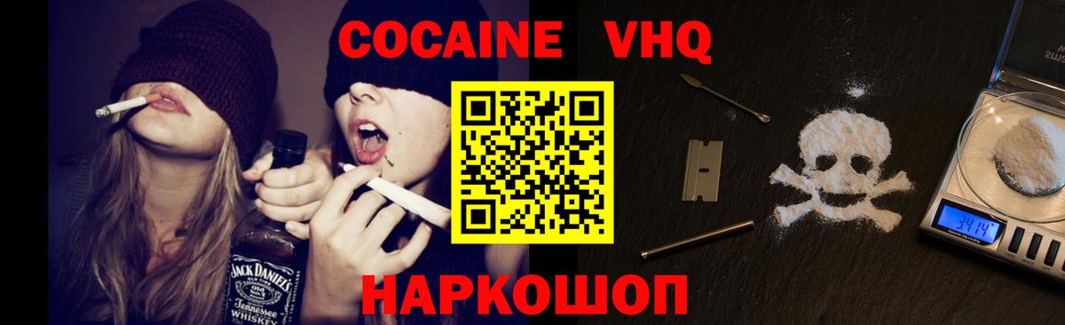 Кокаин VHQ Котлас
