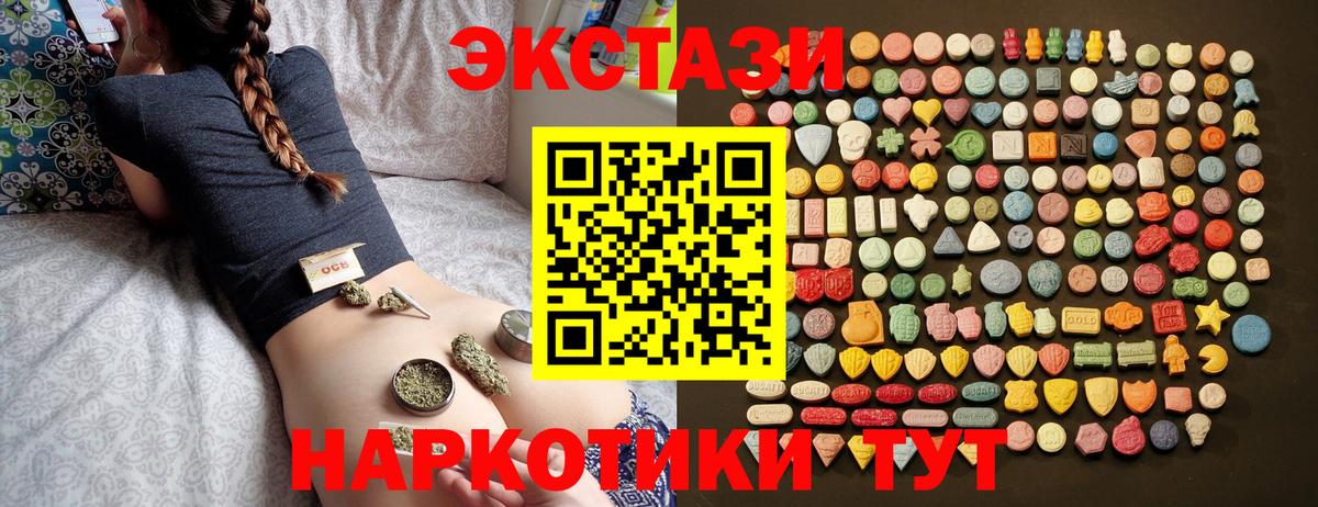 Ecstasy 280мг Котлас