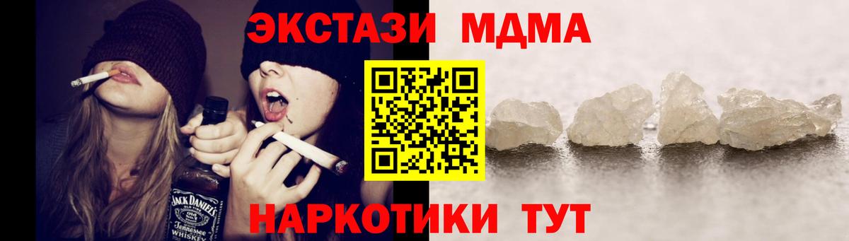 МДМА  МДМА crystal  Вход с VPN  Котлас  MDMA crystal 