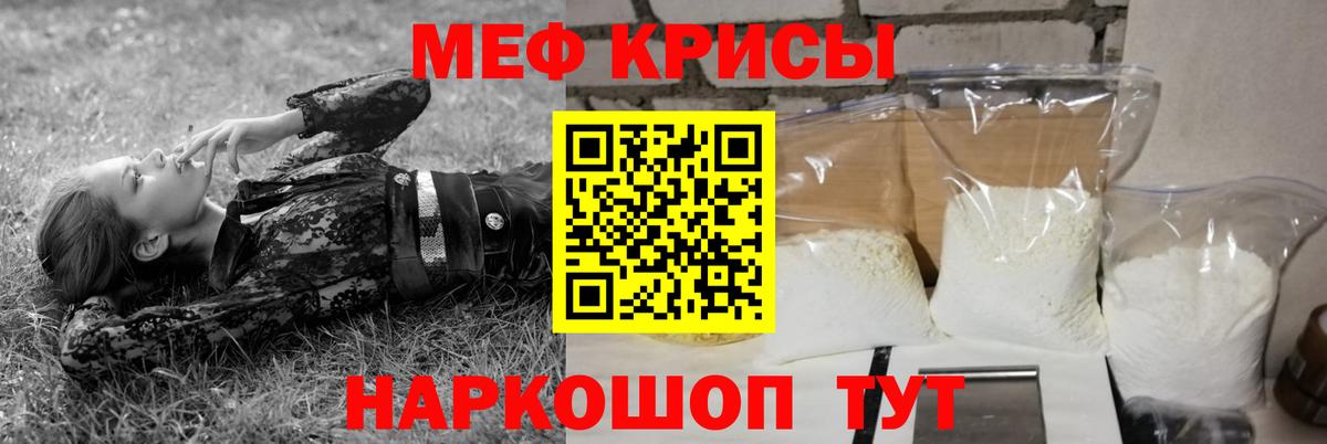 Меф  Котлас