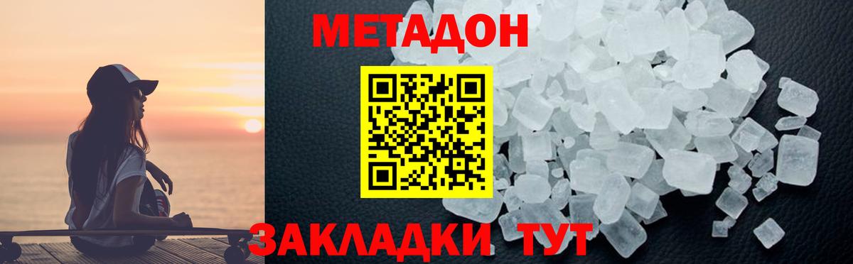 Метадон мёд Котлас