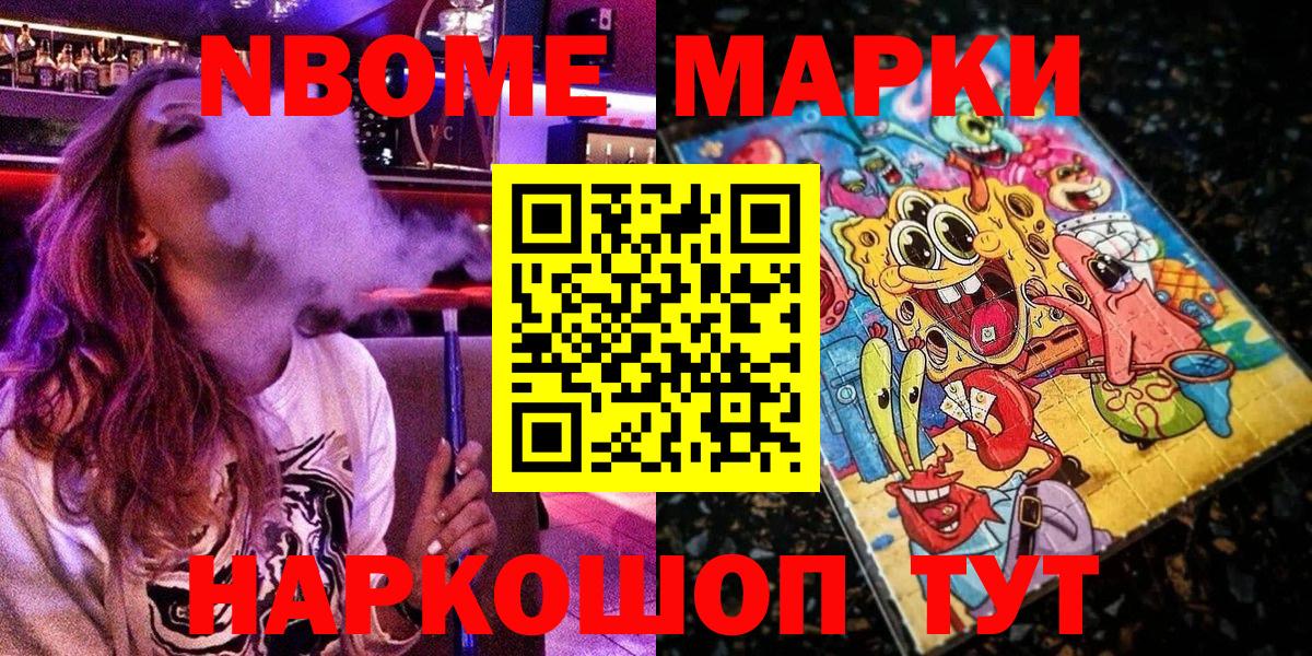 Марки N-bome 1500мкг Котлас